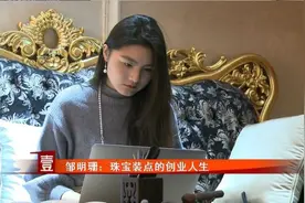重庆90后姑娘：辞职赴美留学，如今已是珠宝女神，月营业额超20万图片