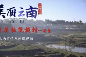 美丽云南（第二季）| 云上司莫拉——美景：腾冲·司莫拉佤族村图片
