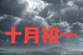 十月初一啥日子？这天下雨，会不会冻哭？看看老祖宗留下的谚语图片