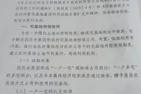 房产税没施行，农村宅基地有偿使用先行一步图片