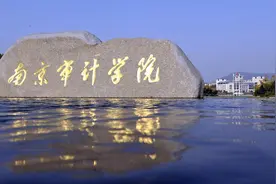 你不知道的南审，2021南京审计大学信息大数据一览图图片