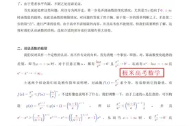 导数专题——函数“取点技巧”图片