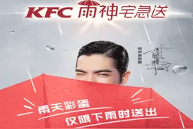 雨天难觅食？KFC竟然有雨神宅急送，1元享美味，超时有好礼！图片
