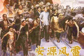 【党史上的今天】今日推荐连环画《安源风雷》图片