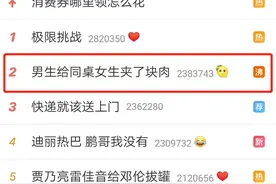 男生给女同桌夹了块肉！老师这段“偷拍”冲上热搜：青春真好啊图片
