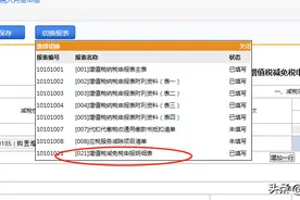 增值税280元维护费如何全额申报抵减？实操教程图片