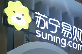 这个618，张近东差点把苏宁易购给卖了图片