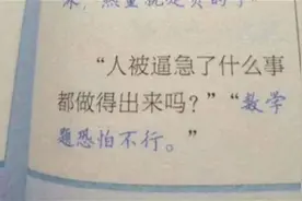 "学渣都是段子手"，改卷老师哭笑不得：除了学习不会，啥都会图片