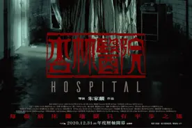 惊悚恐怖电影《杏林医院》：剧情解析，你真的看懂了吗？图片