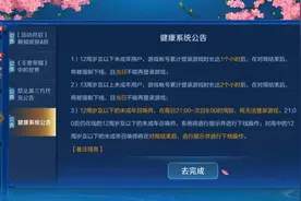 平台实名各自为政，游戏防沉迷系统亟待全行业打通图片
