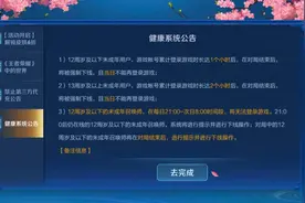 平台实名各自为政，游戏防沉迷系统亟待全行业打通图片