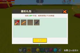 迷你世界 制作随机装备道具宝箱 对战也得靠运气图片