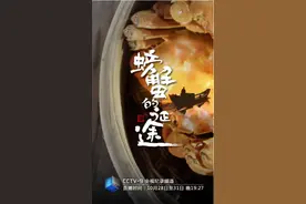 发现纪录片 | 春节大餐图片