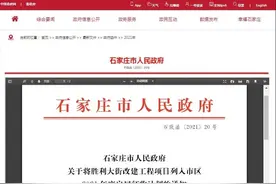 速看！石家庄这一项目列入2021年房屋征收计划图片