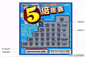 刮刮乐彩票是如何进行防伪识别的呢？图片