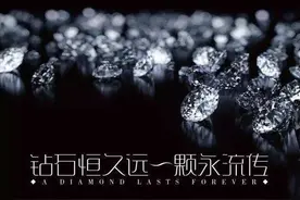 钻石恒久远，一颗永流传？130年的钻石骗局终于曝光，这才是真相图片