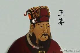 王莽的诏书里说，“天地之性人为贵”图片