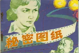 故事连环画：《秘密图纸》浙江人民美术出版社张昌洵 绘图片