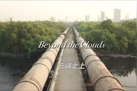 云端之上——镜头所到之处，皆是你我的平凡图片