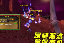 魔兽世界：P2阶段很穷？分享2个商机与2个思路，且看且珍惜图片