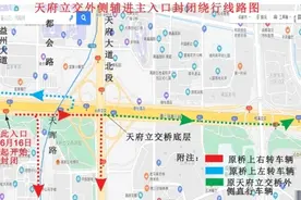 天府立交上桥处辅道至主道入口取消 交警支招绕行路线图片