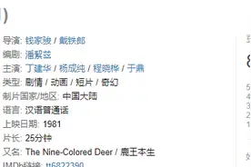 豆瓣8.8《九色鹿》：一部40年前的国产动画，缘何成世界级艺术？图片