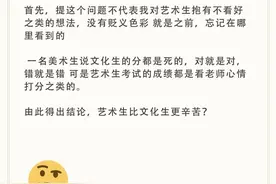 为什么艺术生总是强调自己比文化生更辛苦？图片