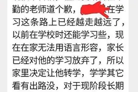 “对不起，我放弃了”，家长给老师发信息，网课之下家长的无奈图片