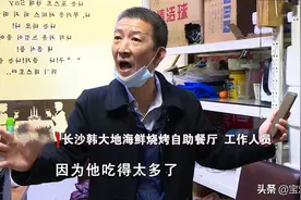 到底多能吃？男子被自助餐厅拉黑，老板气愤：他来一次我亏几百块图片