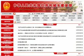 住建新动向丨住房和城乡建设部新版政务服务平台上线图片