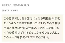 日本国民收入究竟是多少？去年日本129种职业年收入排行榜公布图片