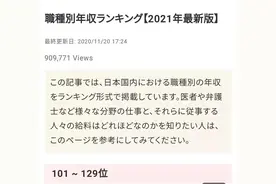 日本国民收入究竟是多少？去年日本129种职业年收入排行榜公布图片