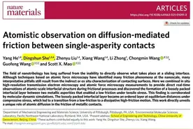 中国地质大学（北京）教师在Nature materials 上发表创新研究成果图片
