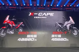 摩托莫里尼X-CAPE 650正式发布，旅行版45880元，探险版48880元图片