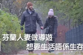 香港女孩嫁给欧洲白人，老公没有车没有房，没有稳定的工作图片