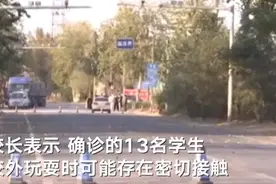 河北一小学13名学生感染！仅吃饭时摘口罩，校长：可能校外一起玩耍致感染图片
