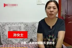 济南女子家中发现一武功秘籍，距今600多年，难道古人真的有武功图片