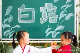 今日白露，“露从今夜白”，白露是什么意思？热不热了？答案来了图片