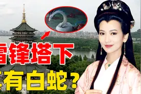 雷峰塔底惊现神秘宫殿，专家进入找到佛家至宝，专门镇压蛇妖？图片