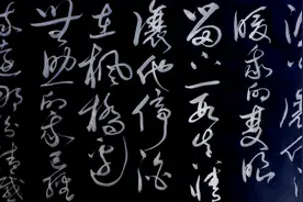 一日一草书——《涛声依旧 》- 毛宁图片