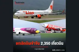 1—3月期间泰国共计停飞2350趟中国航班图片