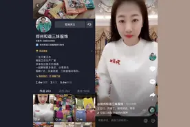 郑州一老板娘直播带货两三天就“爆单”，日销十多万元，她是咋做到的？图片