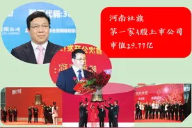 29.77亿！河南社旗第一家A股上市公司，实控人55岁IPO敲钟图片