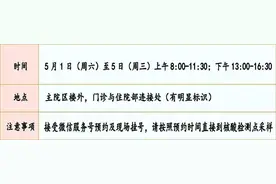 请收好！“五一”期间沈阳各大医院门急诊安排出炉图片