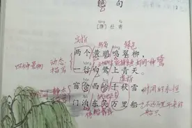 《绝句》古诗浅析与课堂笔记图片