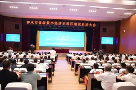 科技赋能·数字转型：神木市省级数字经济示范区建设正式启动图片