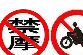 摩托车能否解禁？听到这些消息，摩托发烧友喜出望外图片