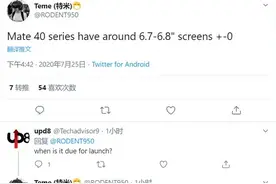 全都在这了！华为mate40系列爆料汇总！图片