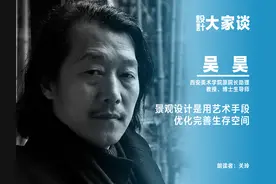 《设计》专访｜吴昊：景观设计是用艺术手段优化完善生存空间图片