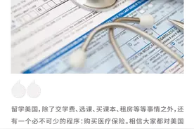 一文教会留学生如何用「医保」薅羊毛？关键时候能省上万刀图片